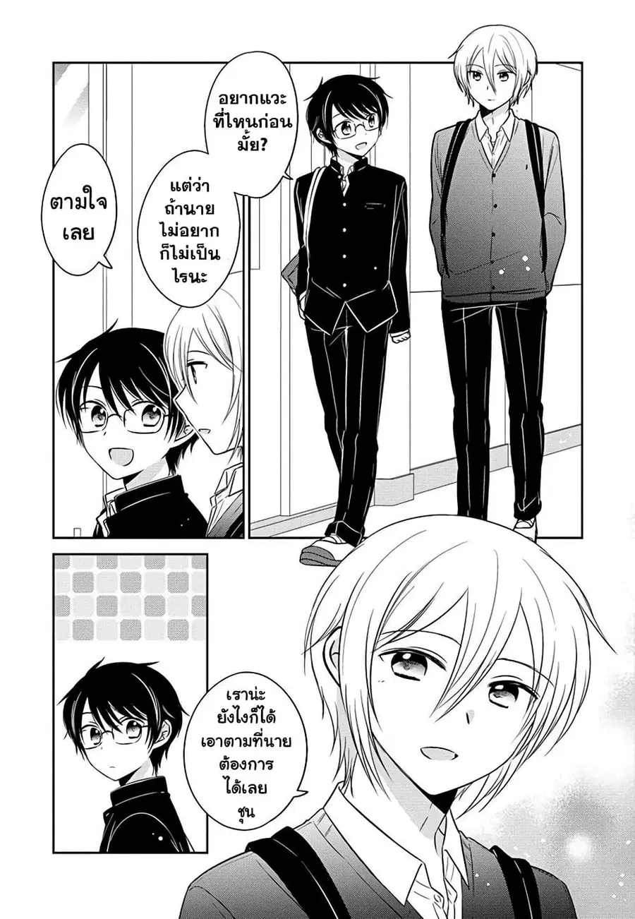 Gemini wa Otoshigoro ตอนที่ 3.5 หน้า 3