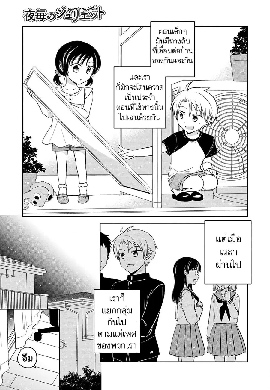 Gemini wa Otoshigoro ตอนที่ 3.6 หน้า 1