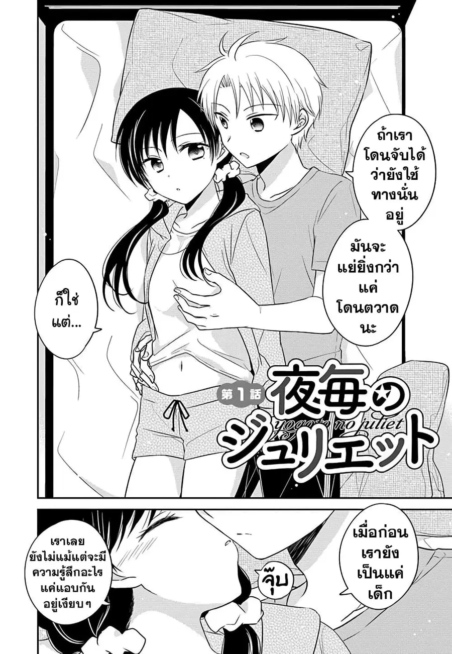 Gemini wa Otoshigoro ตอนที่ 3.6 หน้า 2