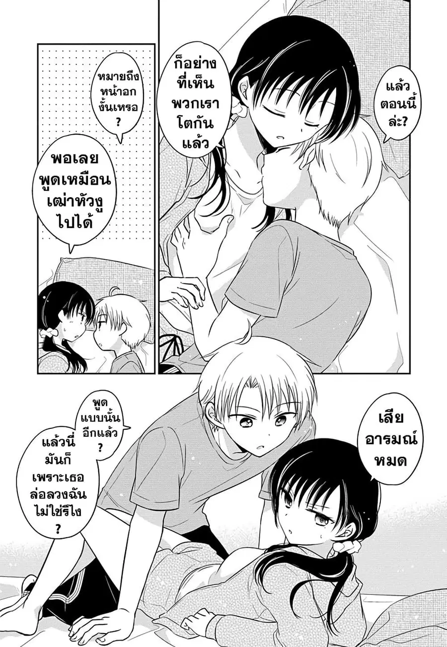 Gemini wa Otoshigoro ตอนที่ 3.6 หน้า 3