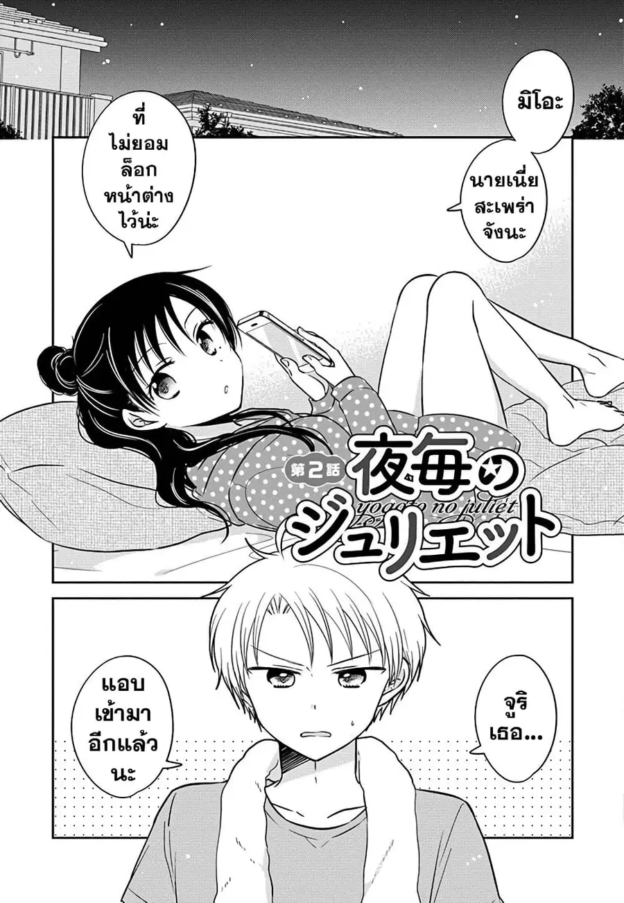 Gemini wa Otoshigoro ตอนที่ 3.7 หน้า 1