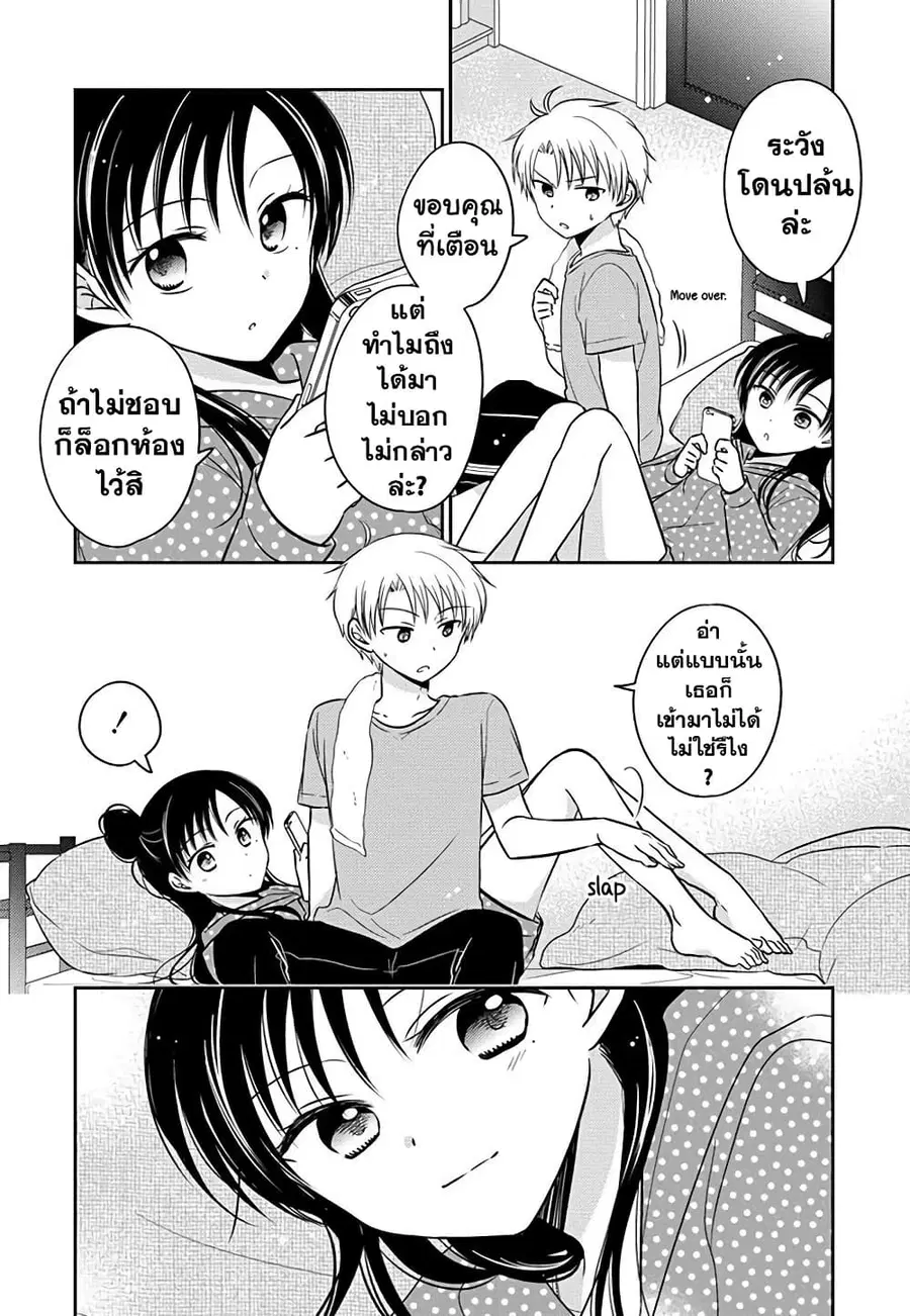 Gemini wa Otoshigoro ตอนที่ 3.7 หน้า 2