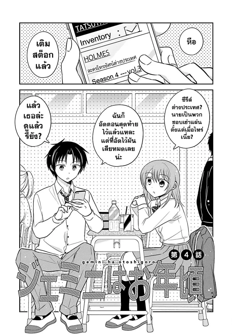 Gemini wa Otoshigoro ตอนที่ 4 หน้า 1