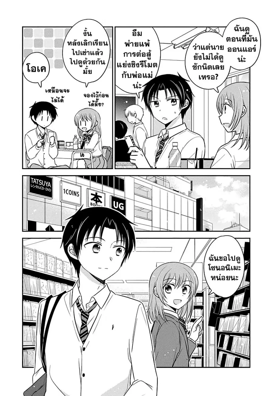 Gemini wa Otoshigoro ตอนที่ 4 หน้า 2
