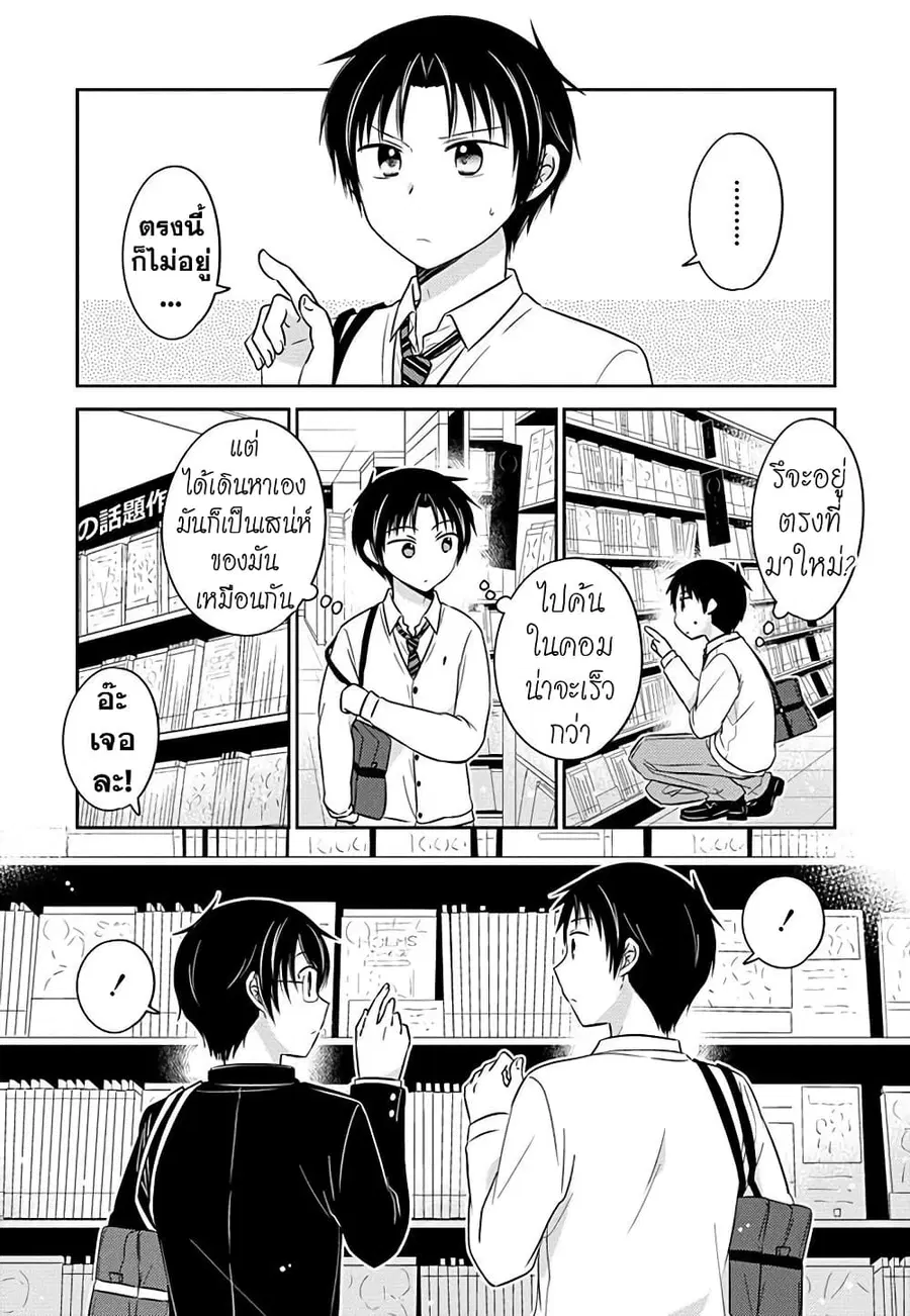 Gemini wa Otoshigoro ตอนที่ 4 หน้า 3