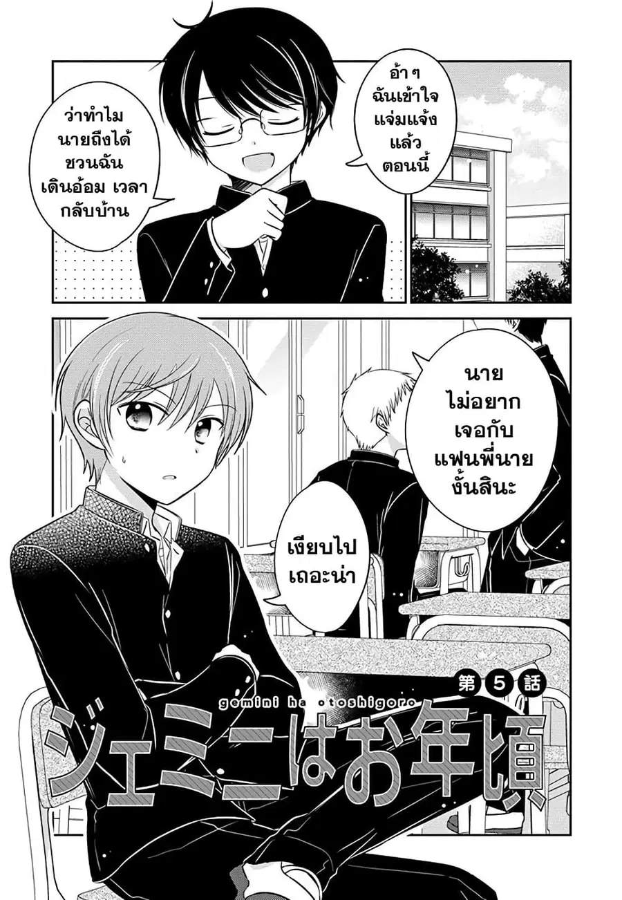 Gemini wa Otoshigoro ตอนที่ 5 หน้า 1