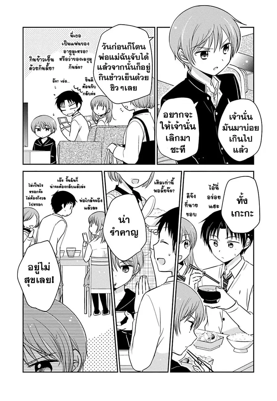 Gemini wa Otoshigoro ตอนที่ 5 หน้า 2