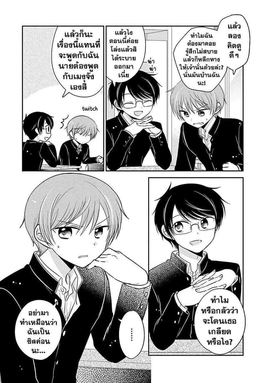 Gemini wa Otoshigoro ตอนที่ 5 หน้า 3
