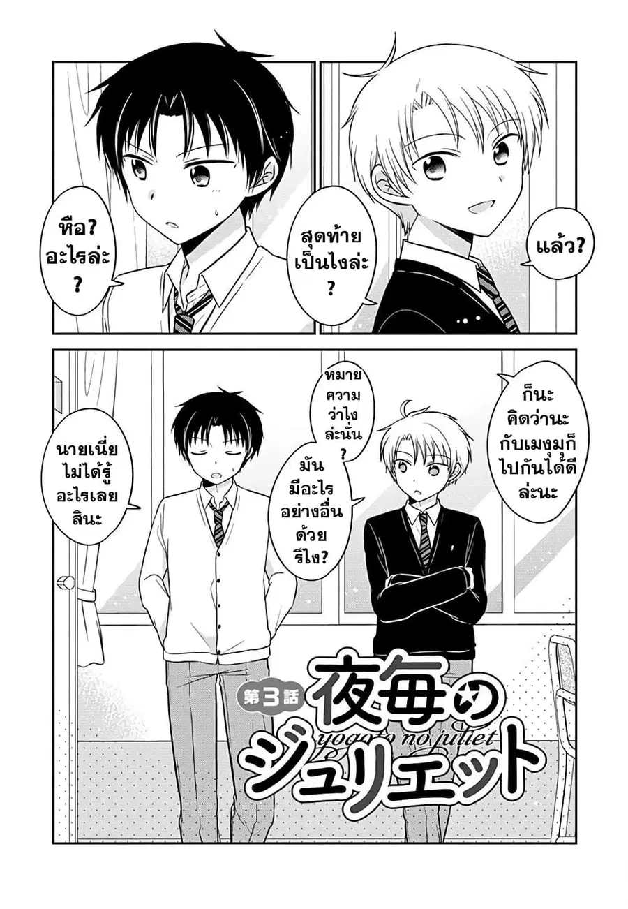 Gemini wa Otoshigoro ตอนที่ 5.1 หน้า 1