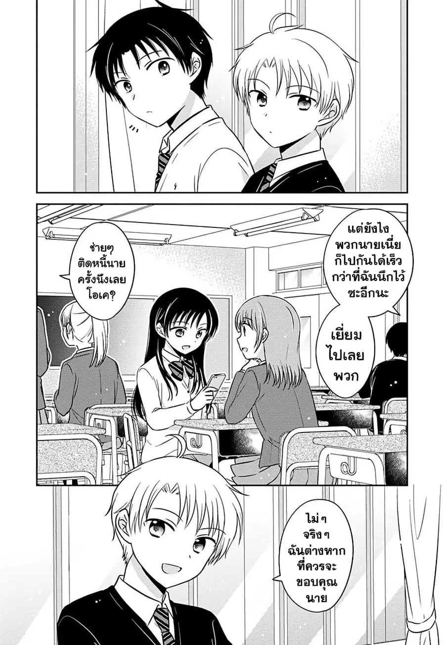 Gemini wa Otoshigoro ตอนที่ 5.1 หน้า 2