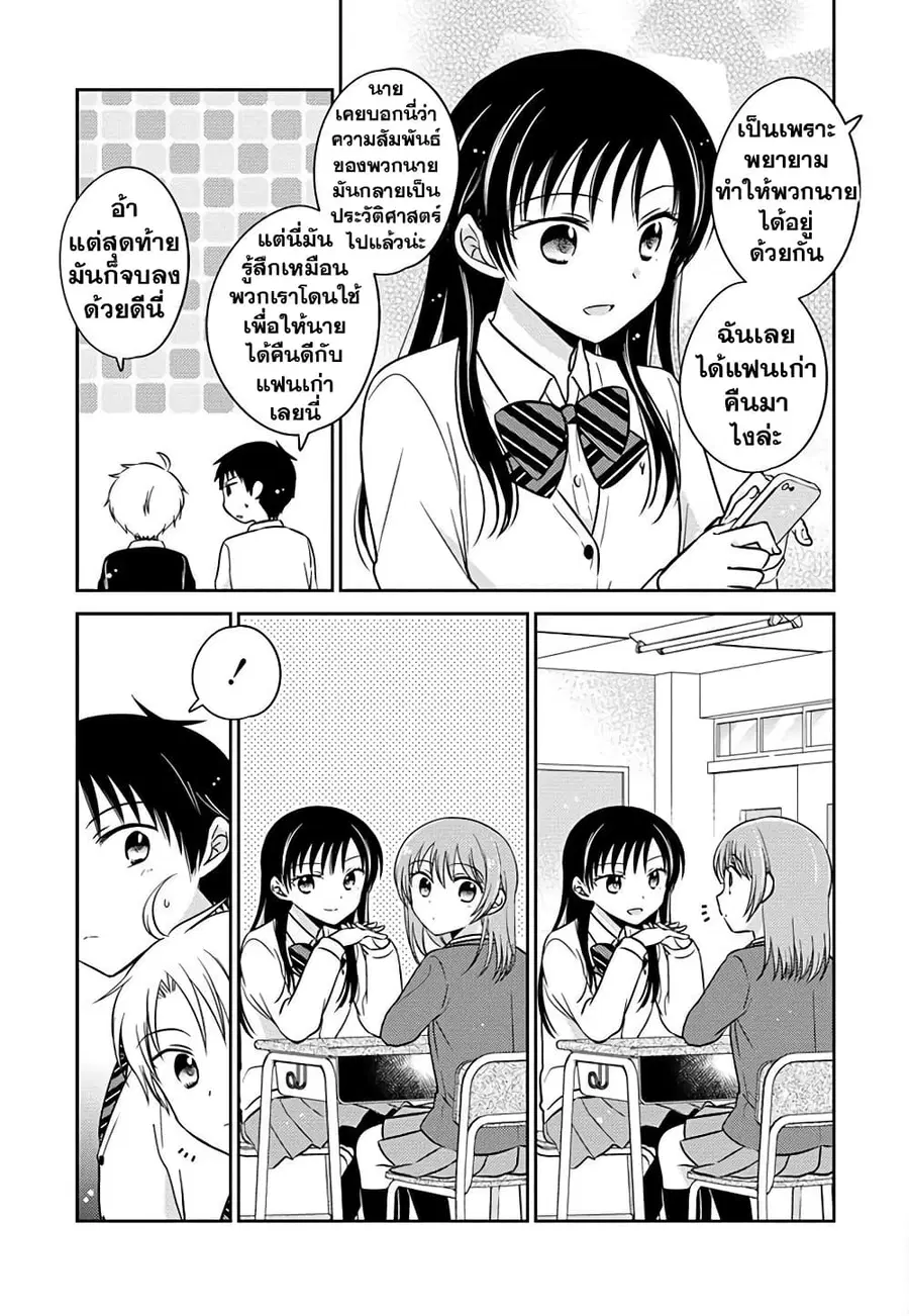 Gemini wa Otoshigoro ตอนที่ 5.1 หน้า 3