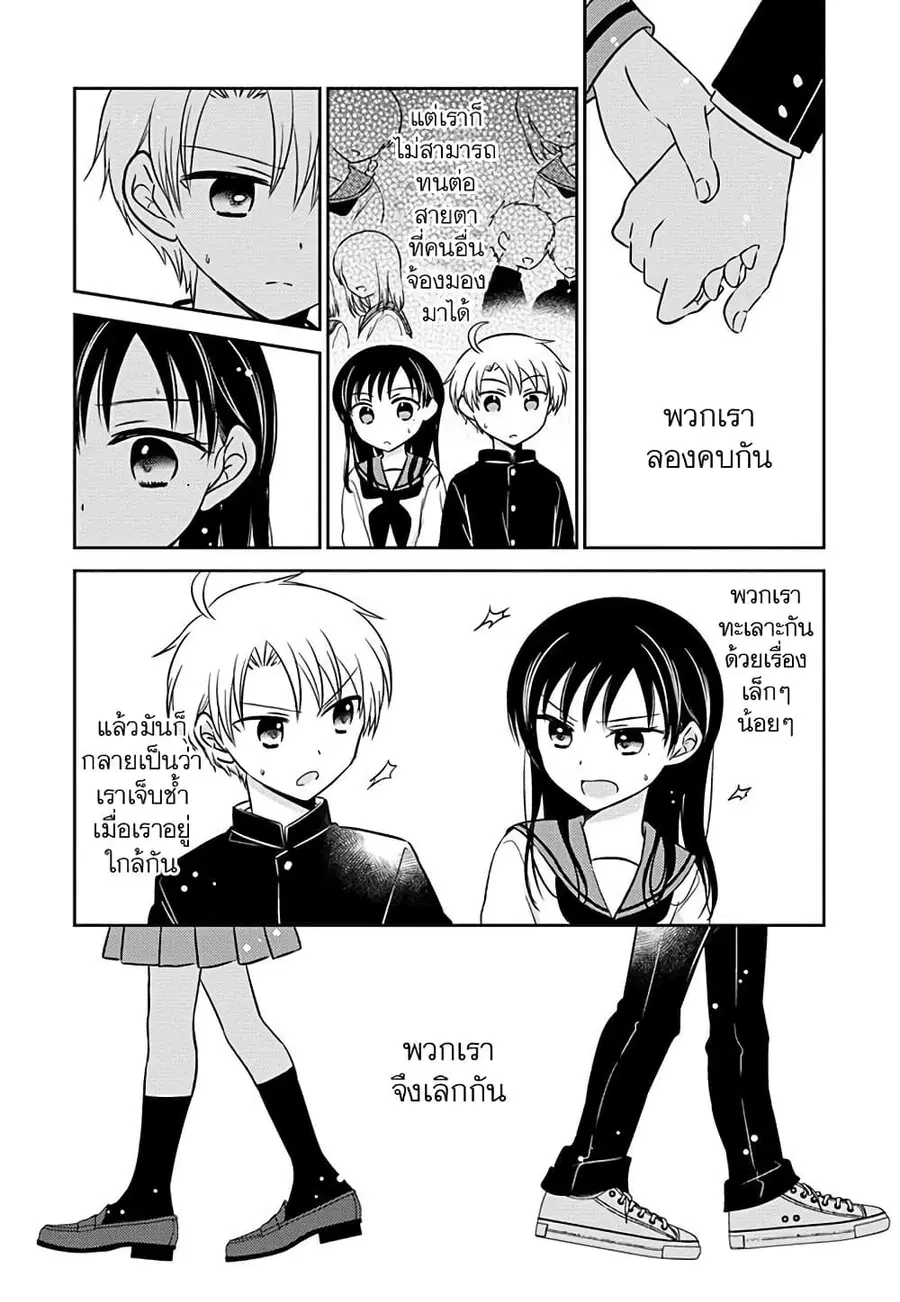 Gemini wa Otoshigoro ตอนที่ 5.3 หน้า 2