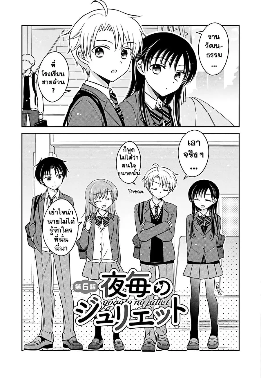Gemini wa Otoshigoro ตอนที่ 5.4 หน้า 1