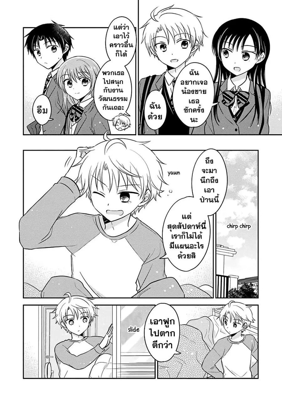 Gemini wa Otoshigoro ตอนที่ 5.4 หน้า 2