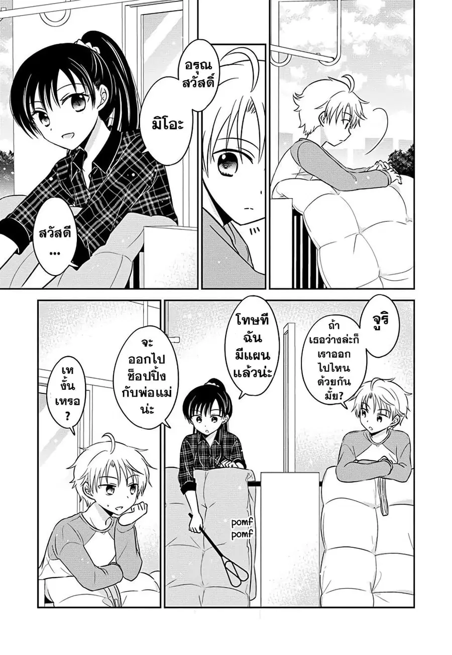 Gemini wa Otoshigoro ตอนที่ 5.4 หน้า 3