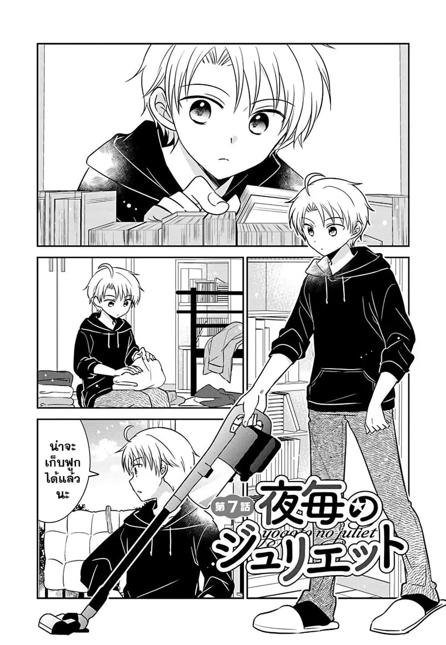 Gemini wa Otoshigoro ตอนที่ 5.5 หน้า 1