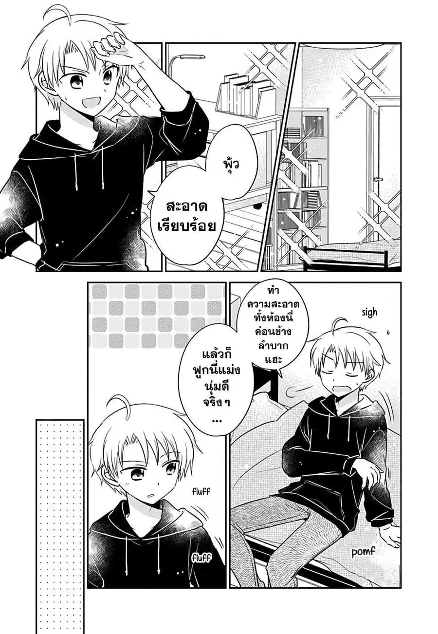 Gemini wa Otoshigoro ตอนที่ 5.5 หน้า 2