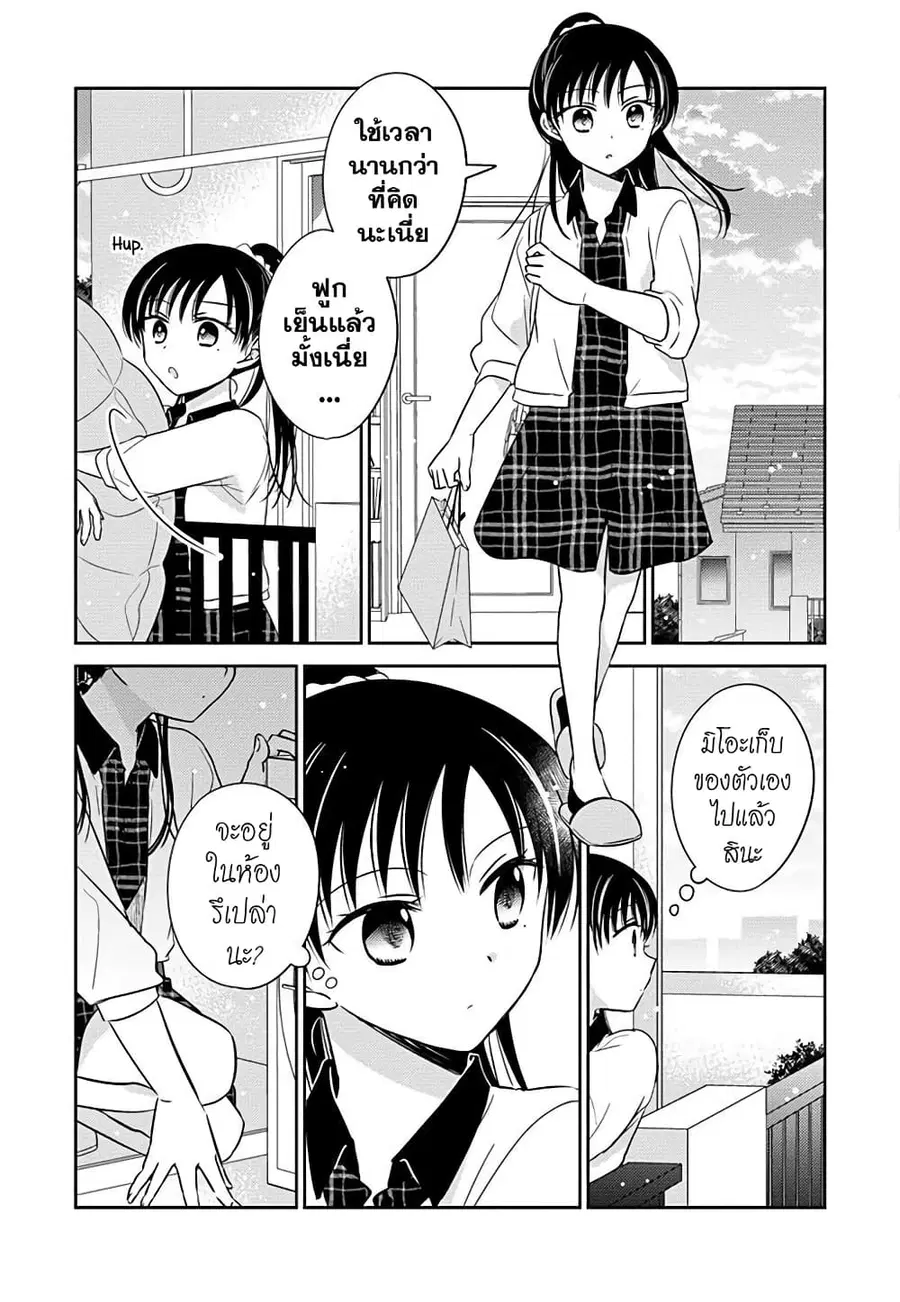 Gemini wa Otoshigoro ตอนที่ 5.5 หน้า 3