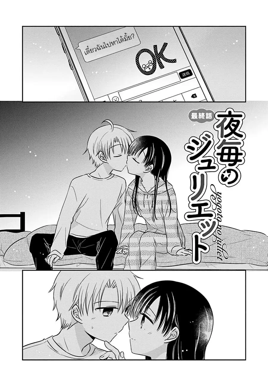 Gemini wa Otoshigoro ตอนที่ 5.6 หน้า 1
