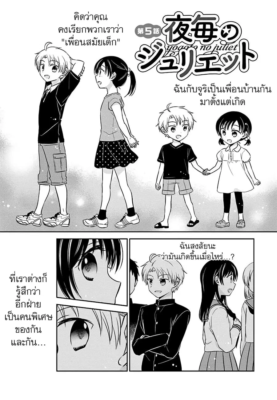 Gemini wa Otoshigoro ตอนที่ 6 หน้า 1