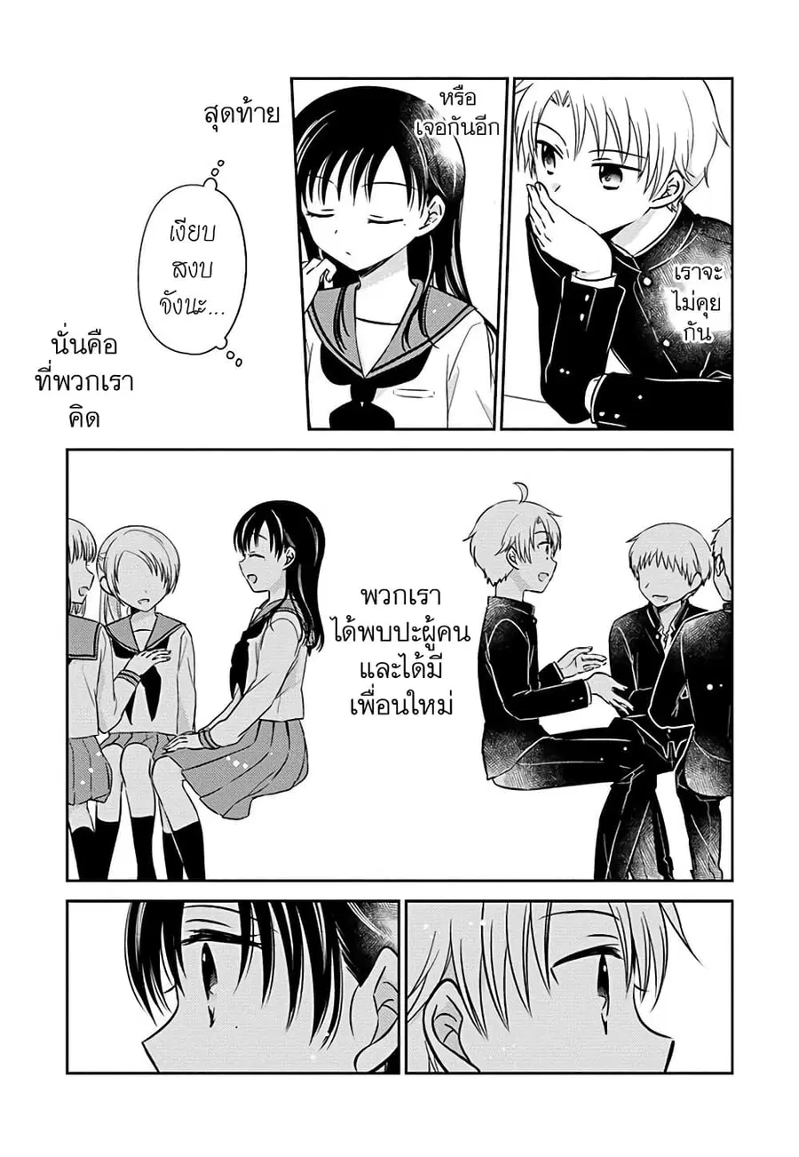 Gemini wa Otoshigoro ตอนที่ 6 หน้า 3