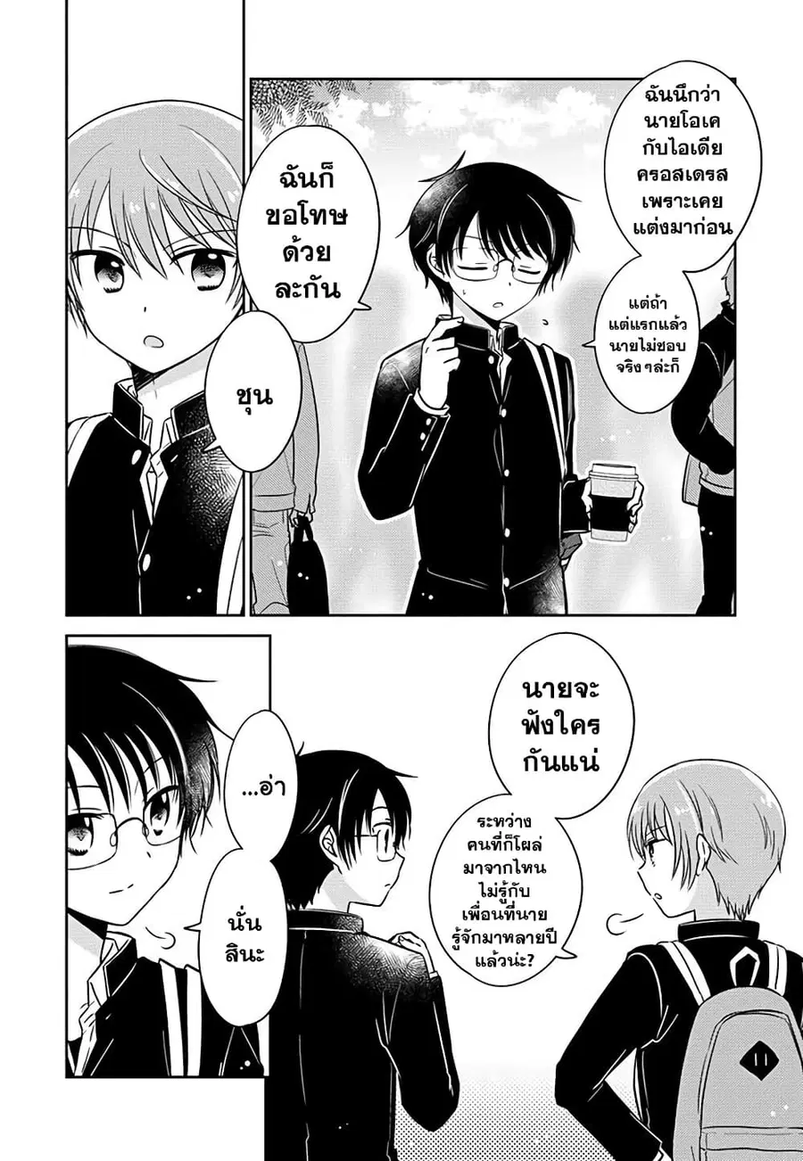 Gemini wa Otoshigoro ตอนที่ 6.5 หน้า 2