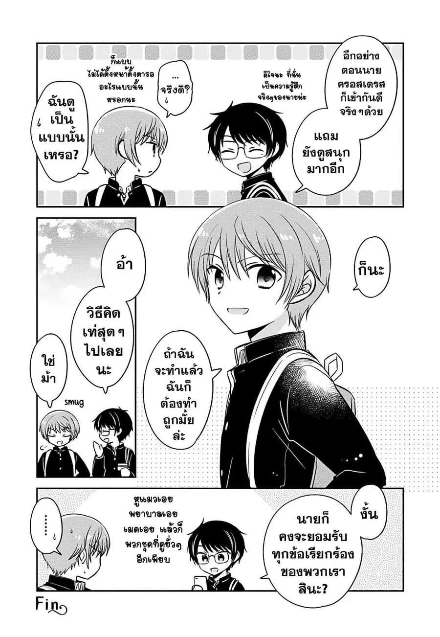 Gemini wa Otoshigoro ตอนที่ 6.5 หน้า 3
