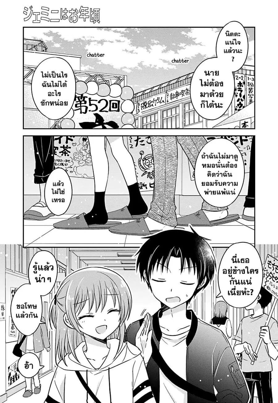 Gemini wa Otoshigoro ตอนที่ 7 หน้า 1