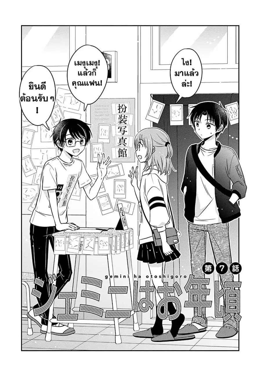 Gemini wa Otoshigoro ตอนที่ 7 หน้า 2