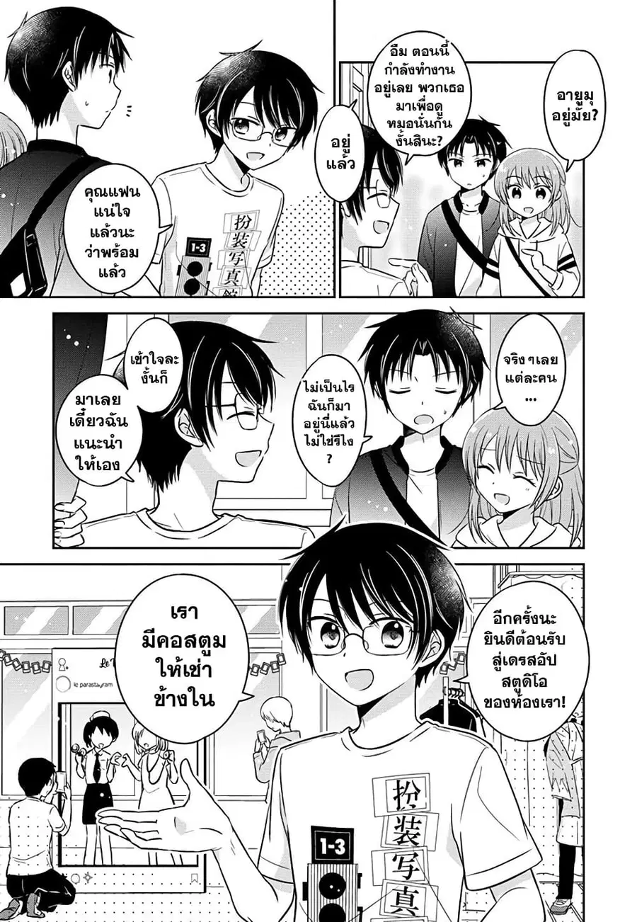 Gemini wa Otoshigoro ตอนที่ 7 หน้า 3