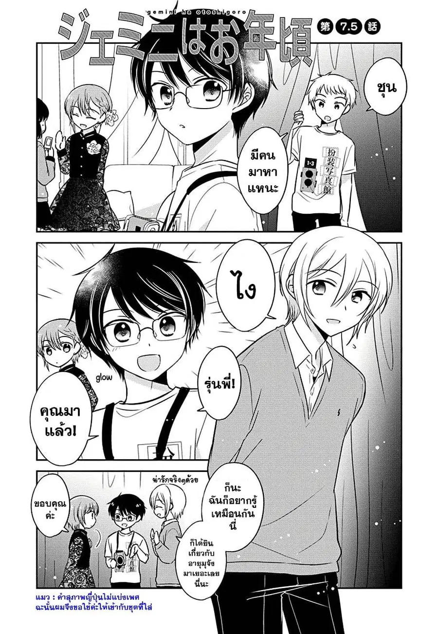 Gemini wa Otoshigoro ตอนที่ 7.5 หน้า 1