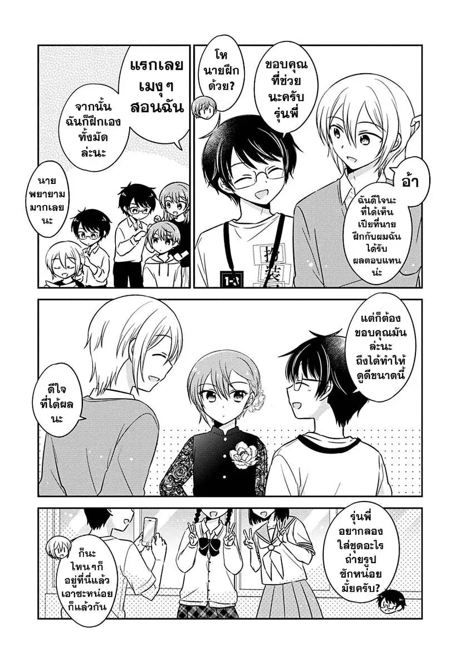 Gemini wa Otoshigoro ตอนที่ 7.5 หน้า 2