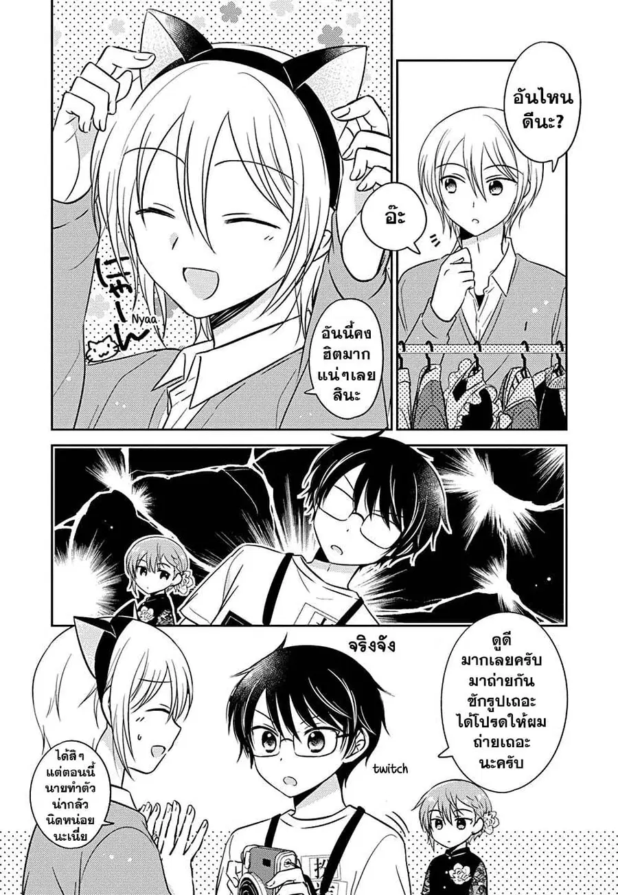 Gemini wa Otoshigoro ตอนที่ 7.5 หน้า 3