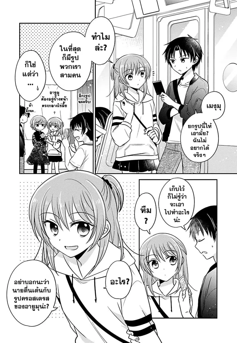 Gemini wa Otoshigoro ตอนที่ 8 หน้า 2