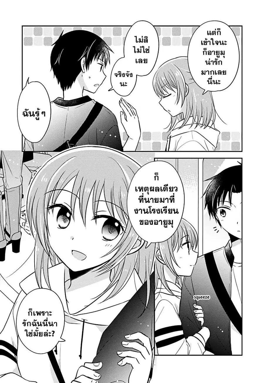 Gemini wa Otoshigoro ตอนที่ 8 หน้า 3
