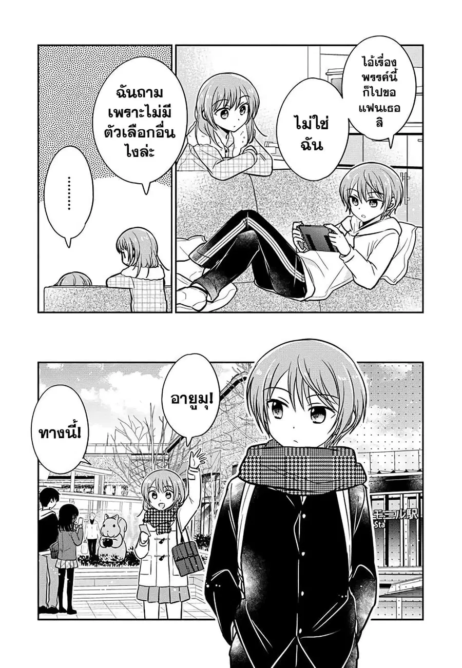 Gemini wa Otoshigoro ตอนที่ 8.5 หน้า 2