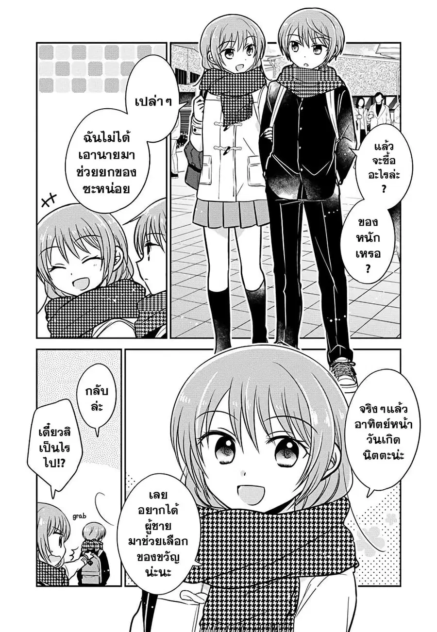 Gemini wa Otoshigoro ตอนที่ 8.5 หน้า 3