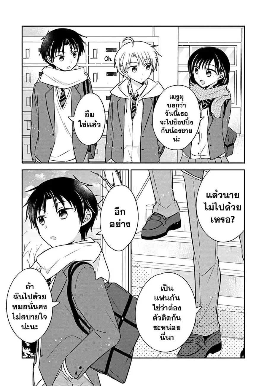 Gemini wa Otoshigoro ตอนที่ 8.75 หน้า 2