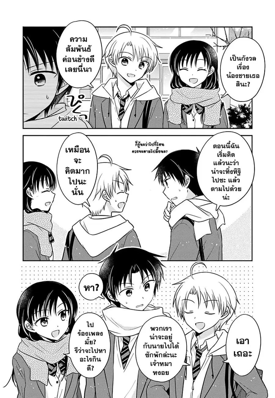 Gemini wa Otoshigoro ตอนที่ 8.75 หน้า 3