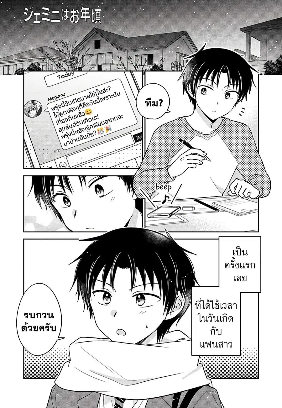 Gemini wa Otoshigoro ตอนที่ 9 หน้า 1