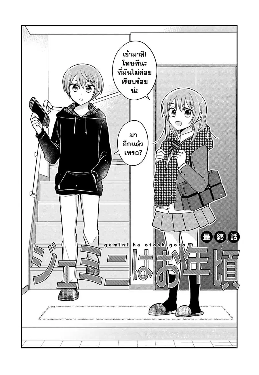 Gemini wa Otoshigoro ตอนที่ 9 หน้า 2
