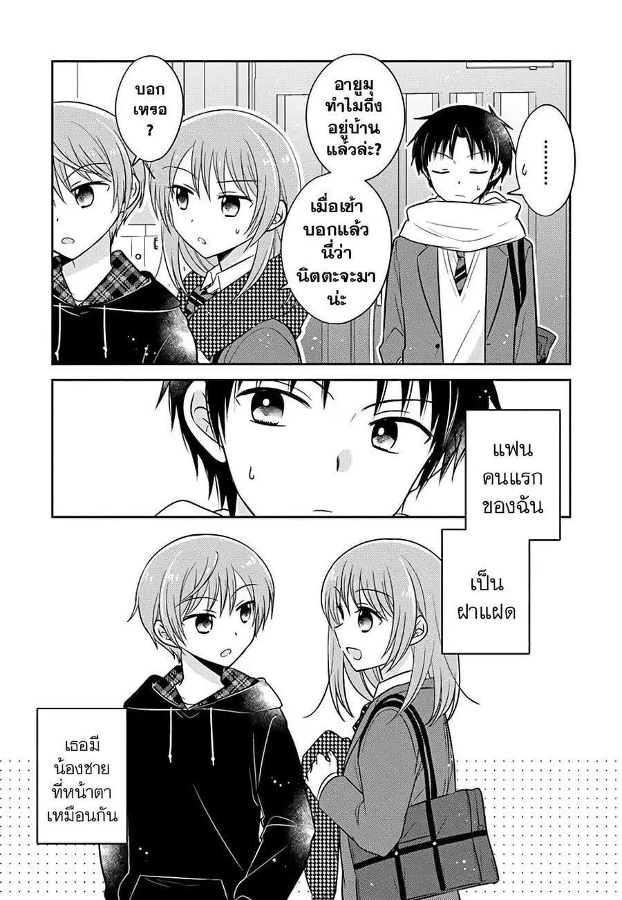 Gemini wa Otoshigoro ตอนที่ 9 หน้า 3