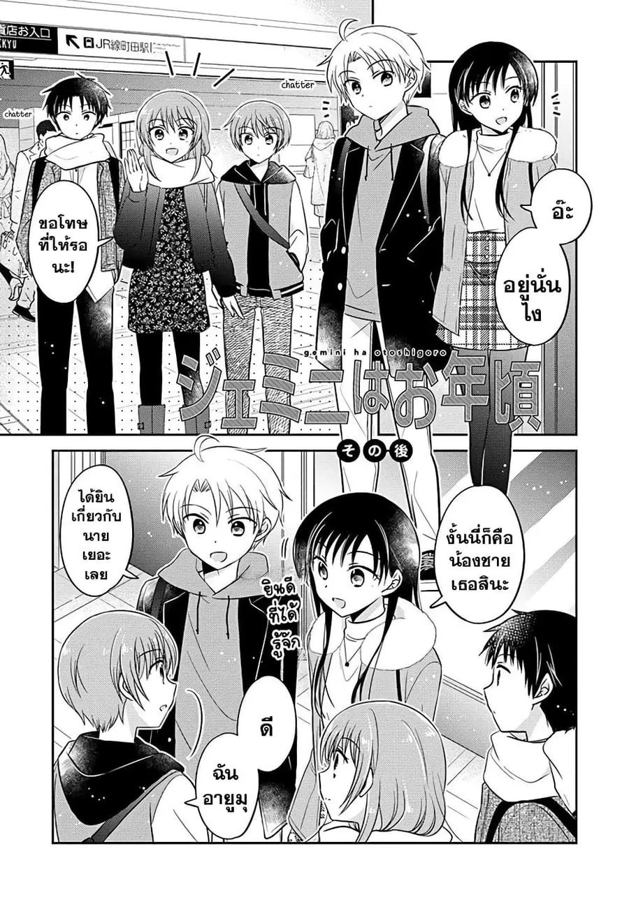 Gemini wa Otoshigoro ตอนที่ 9.1 หน้า 1