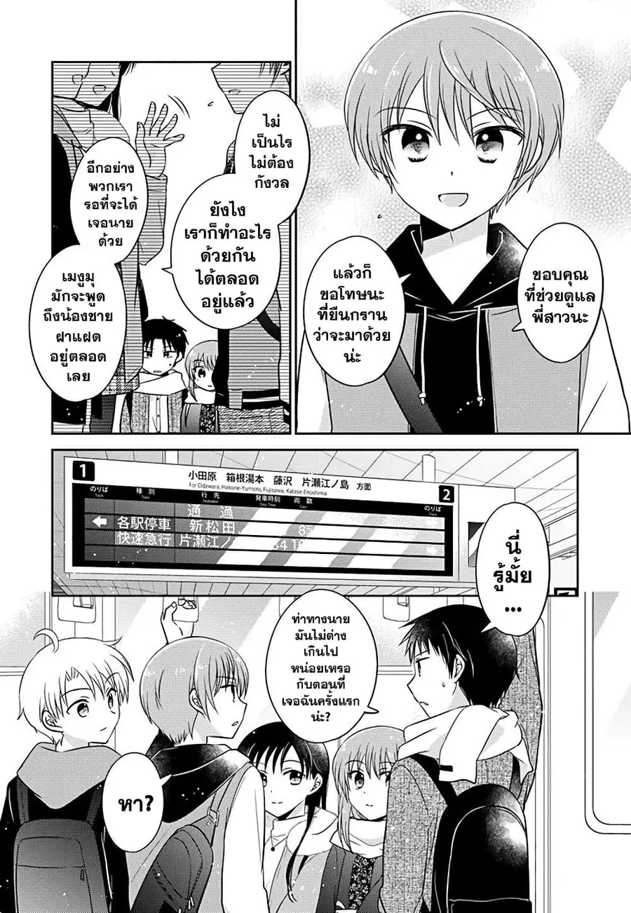 Gemini wa Otoshigoro ตอนที่ 9.1 หน้า 2