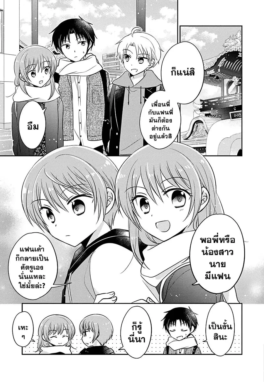 Gemini wa Otoshigoro ตอนที่ 9.1 หน้า 3