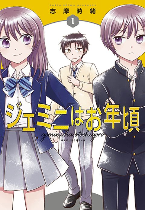 ปก Gemini wa Otoshigoro มังงะญี่ปุ่น แปลไทย