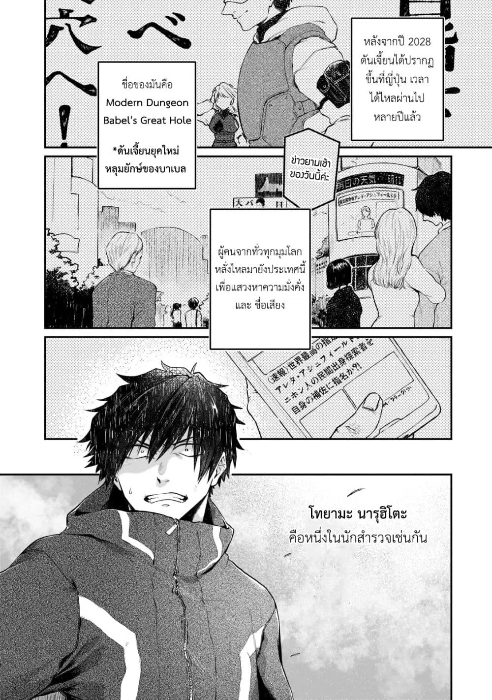 Gendai Dungeon Raifu No Tsuzuki Wa Isekai Open World De! ตอนที่ 1.1 หน้า 3