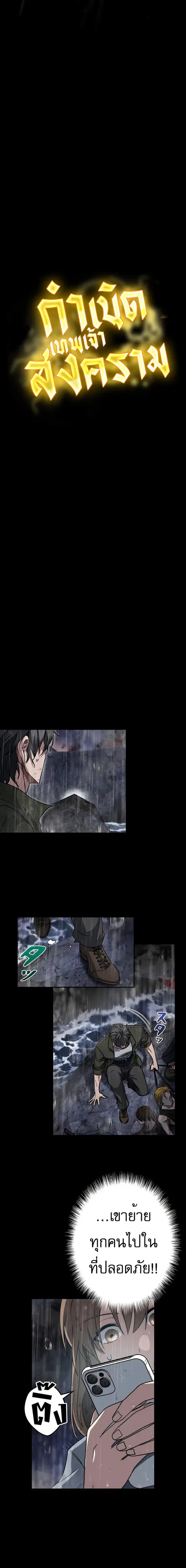 Genesis of the Battle God ตอนที่ 3 หน้า 2