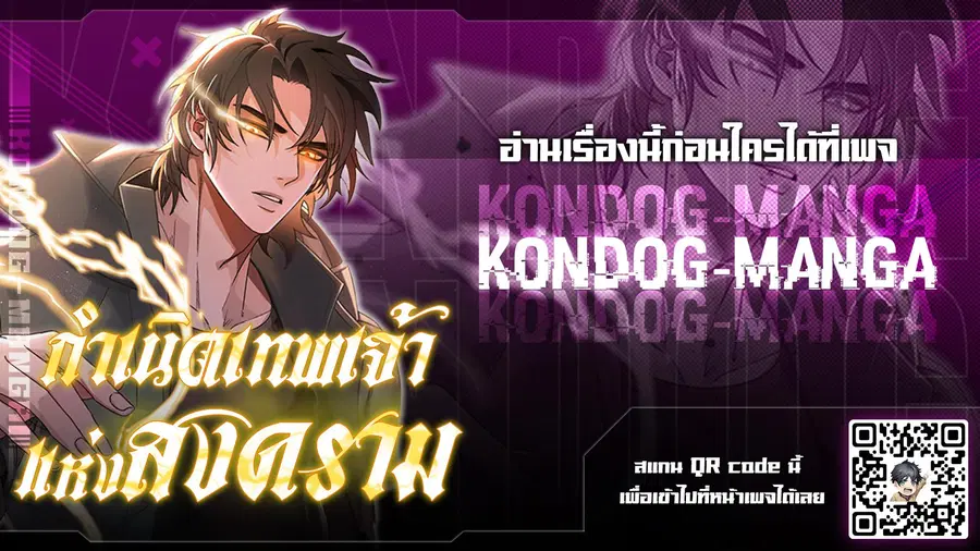 Genesis of the Battle God ตอนที่ 4 หน้า 1
