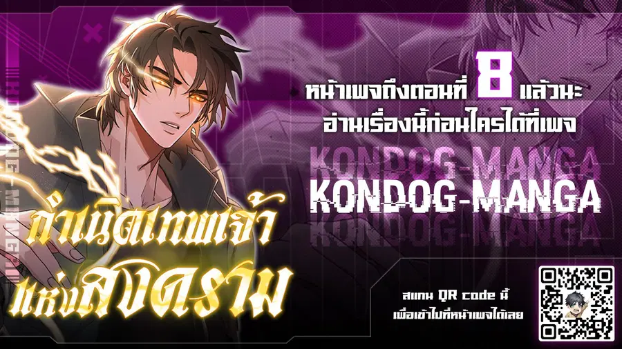 Genesis of the Battle God ตอนที่ 6 หน้า 1